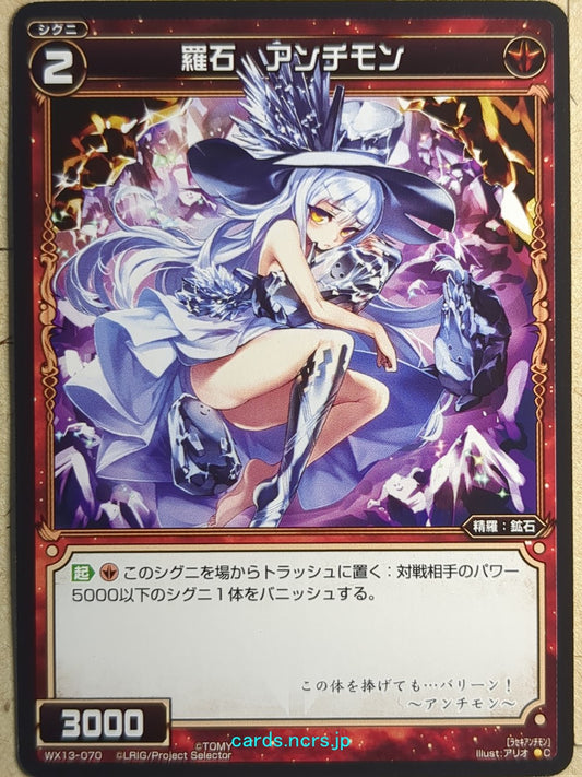 Wixoss Black Wixoss -Antimony-  Natural Crystal Trading Card WX13-070