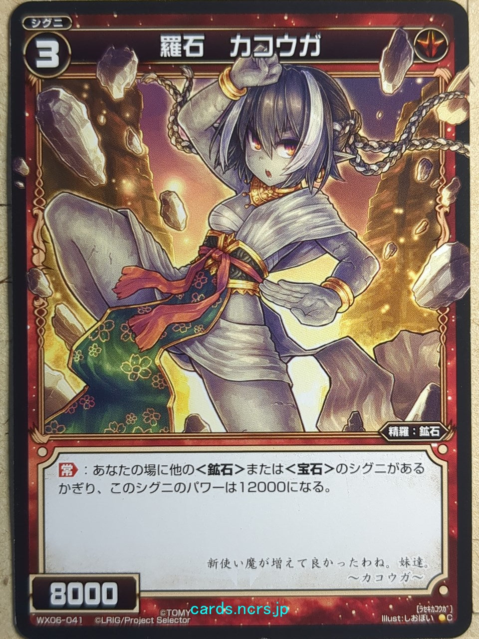 Wixoss Black Wixoss -Kakouga-  Natural Crystal Trading Card WX06-041