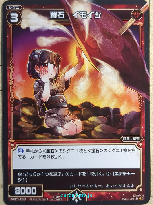 Wixoss Bk Wixoss -Imoishi-  Natural Crystal Trading Card WX20-058