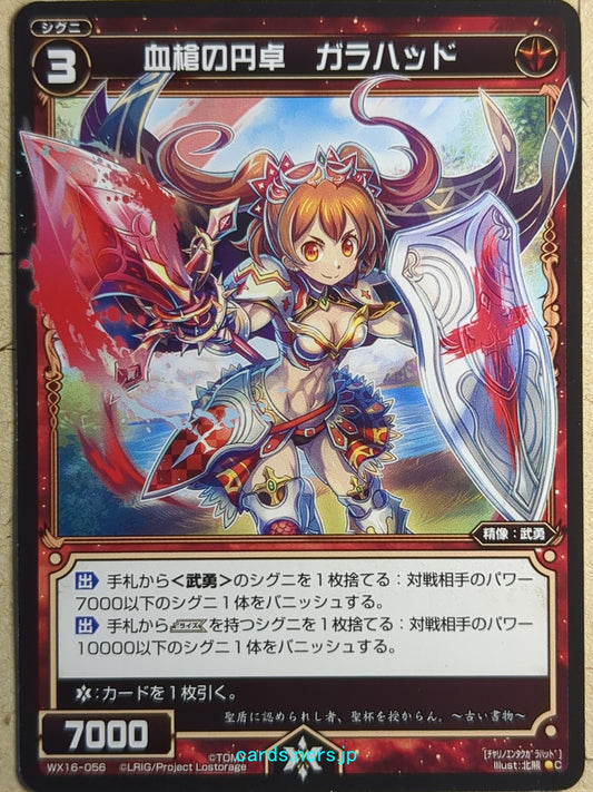 Wixoss Bk Wixoss -Galahad-  Bloody Spear of the Round Table Trading Card WX16-056