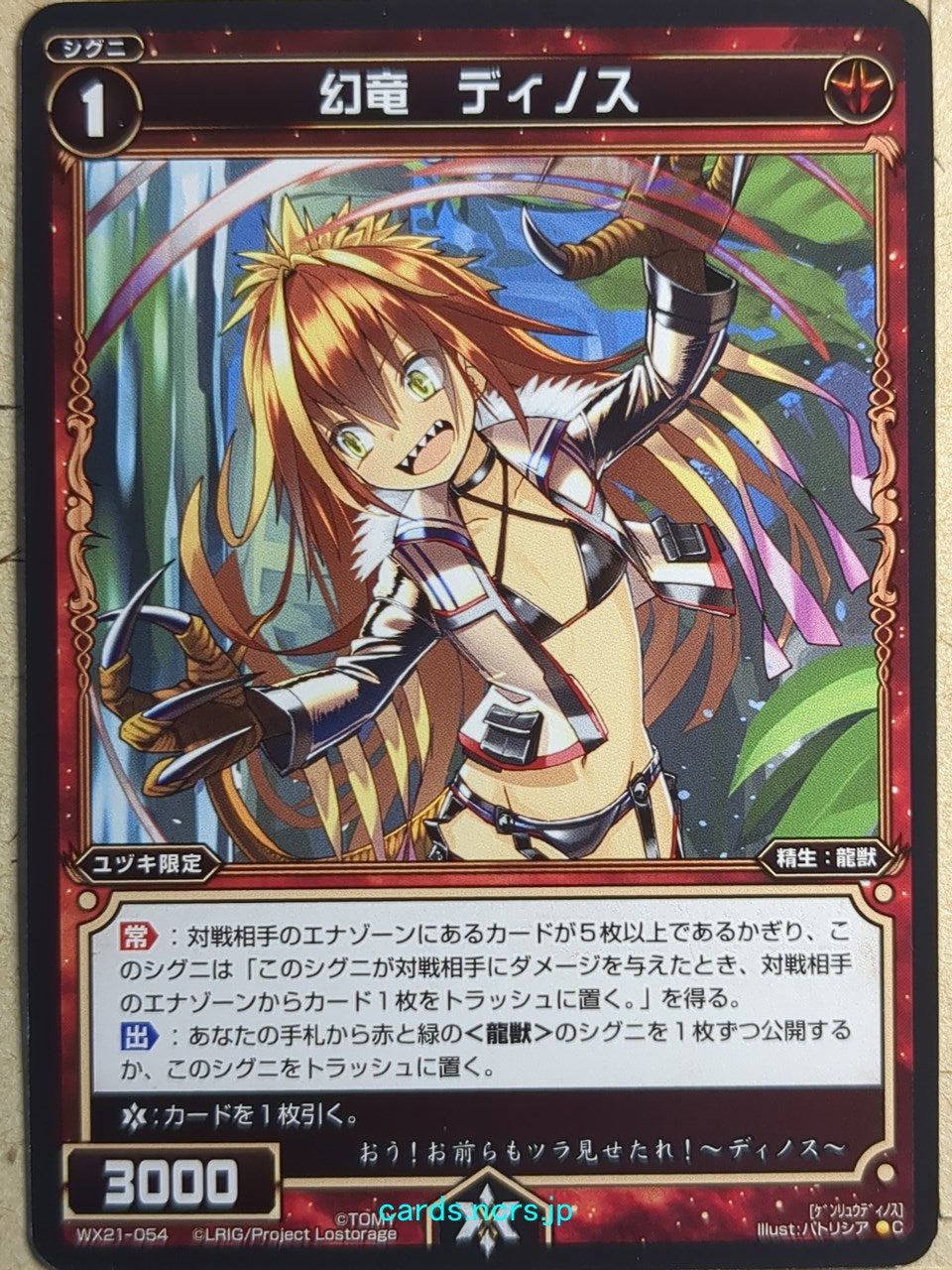 Wixoss Bk Wixoss -Dinos-  Phantom Dragon Trading Card WX21-054