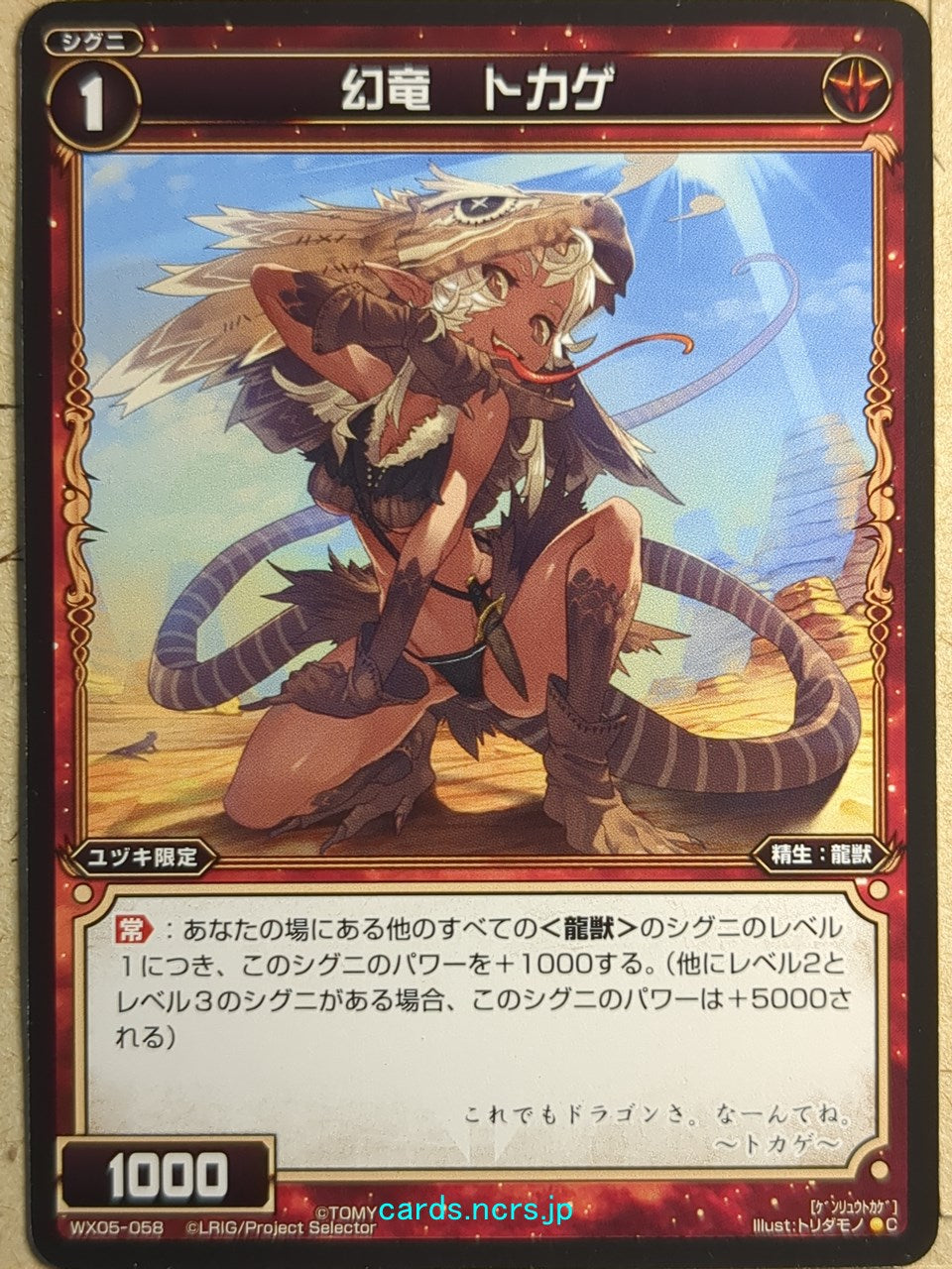 Wixoss Bk Wixoss -Tokage-  Phantom Dragon Trading Card WX05-058