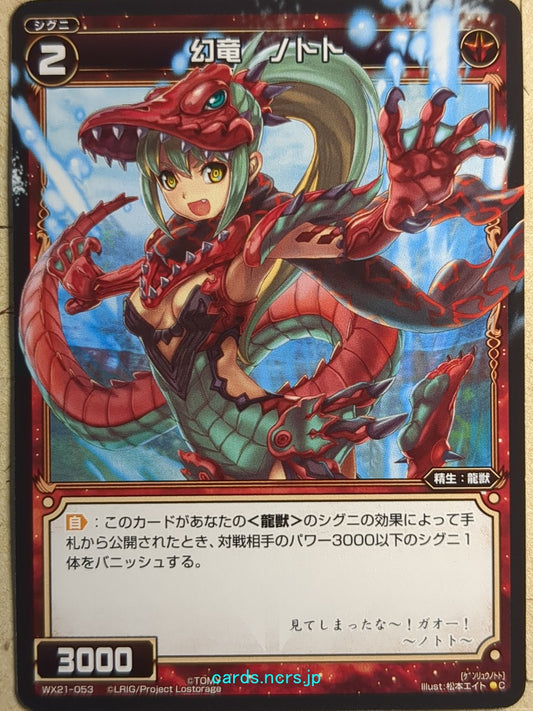 Wixoss Bk Wixoss -Nothoto-  Phantom Dragon Trading Card WX21-053