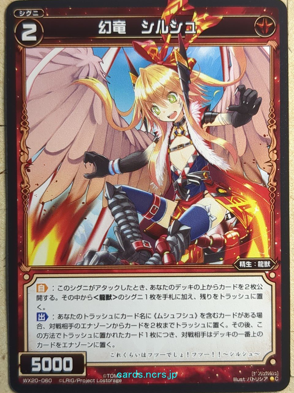 Wixoss Bk Wixoss -Sirrush-  Phantom Dragon Trading Card WX20-060