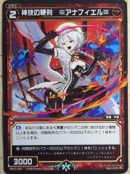 Wixoss Bk Wixoss -Anafiel-  Divine Flogging Trading Card WX21-051