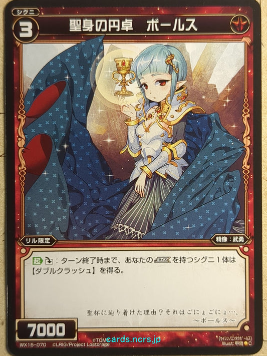 Wixoss Bk Wixoss -Bors-  Holy Body of the Round Table Trading Card WX15-070