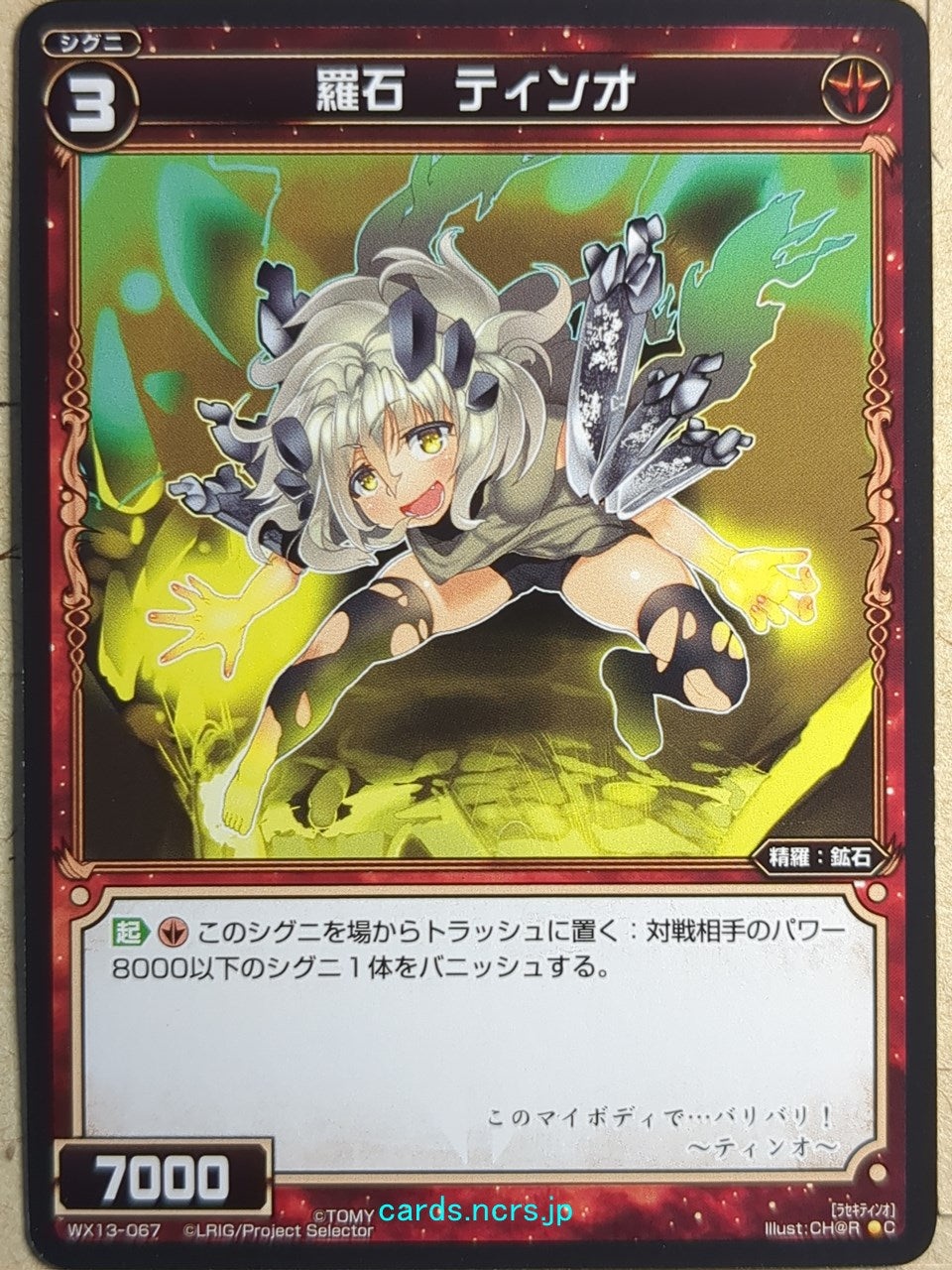 Wixoss Bk Wixoss -Tin'o-  Natural Crystal Trading Card WX13-067