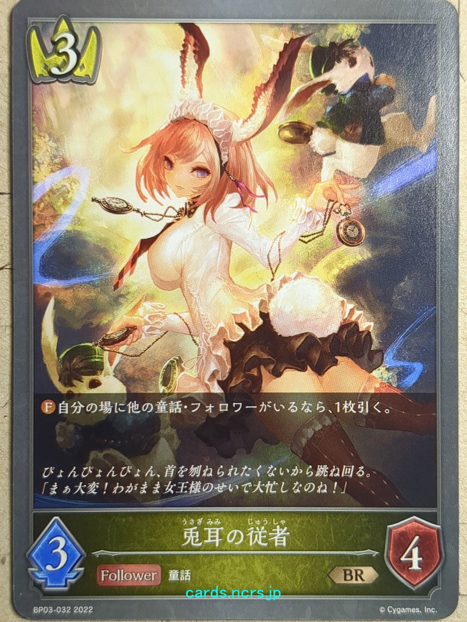 Shadowverse Evolve Shadow Verse Evolve Rabbit Ear Attendant Trading Card SVE/BP03-032