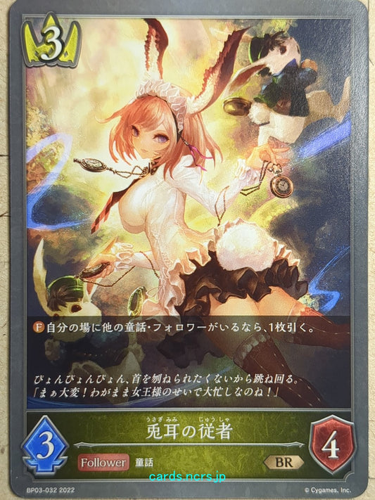 Shadowverse Evolve Shadow Verse Evolve Rabbit Ear Attendant Trading Card SVE/BP03-032