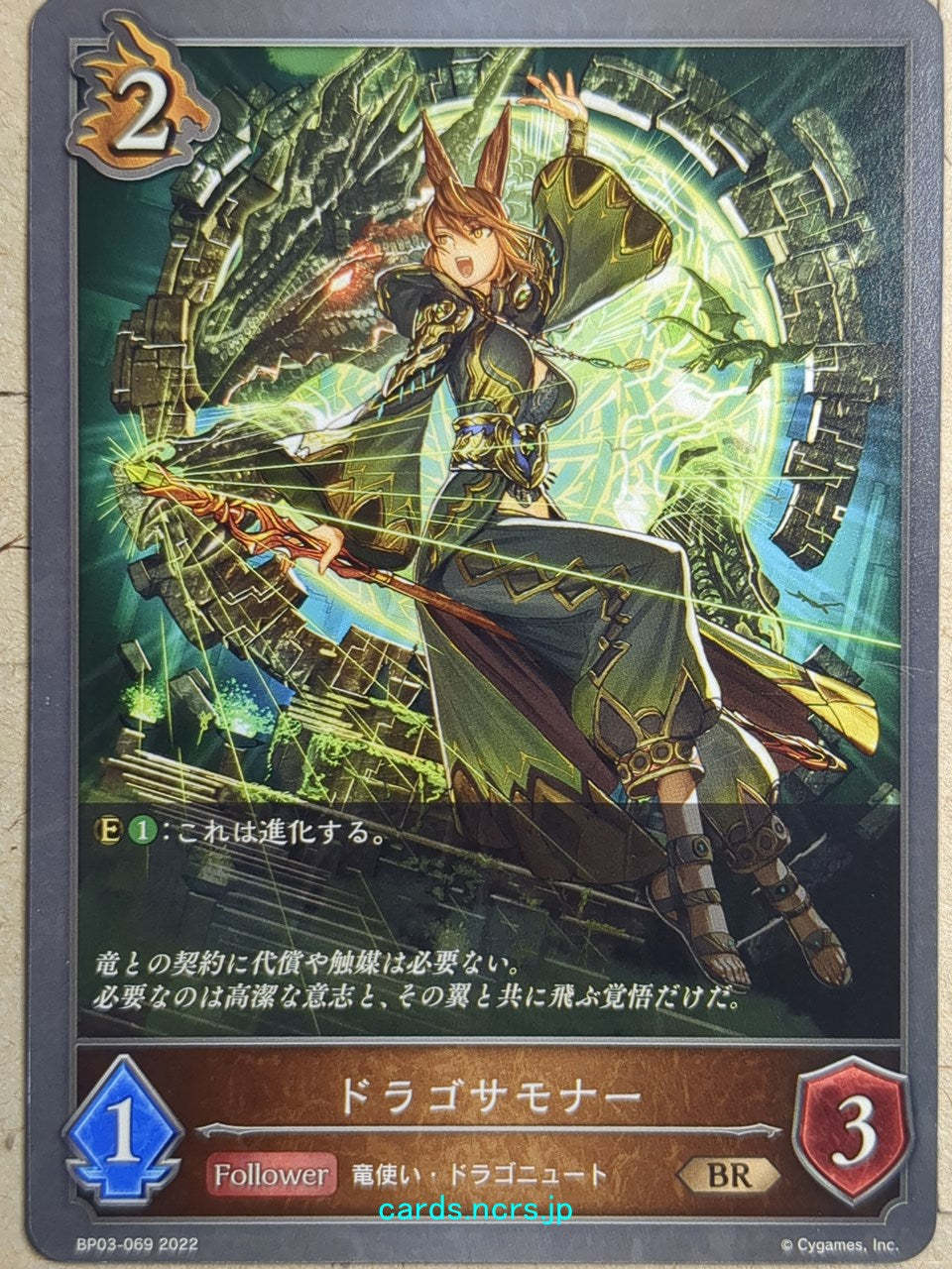 Shadowverse Evolve Shadow Verse Evolve Dragon Summoner Trading Card SVE/BP03-069