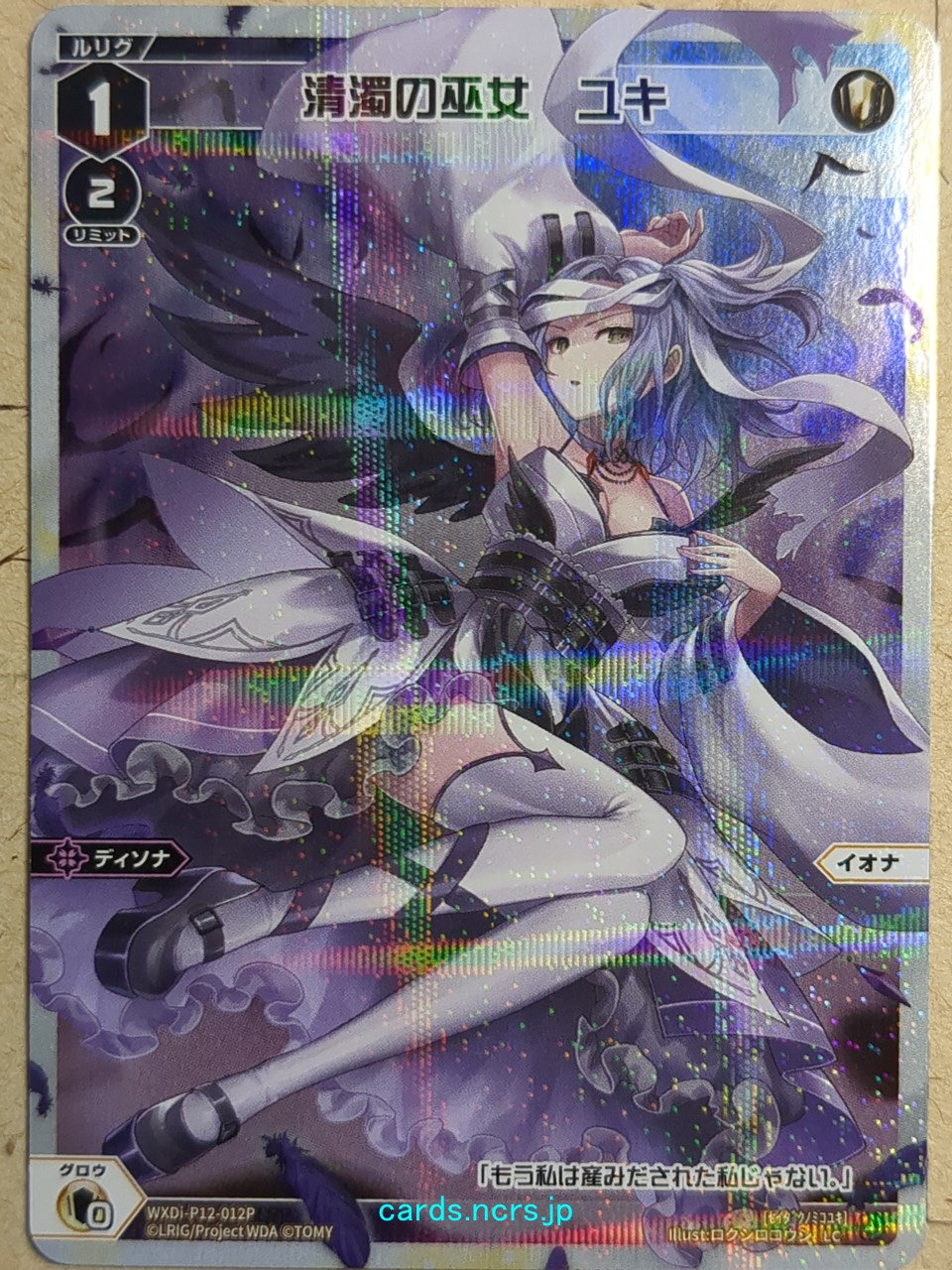 Wixoss White Wixoss -Yuki-  Miko of Purity and Impurity Trading Card WXDi-P12-012P