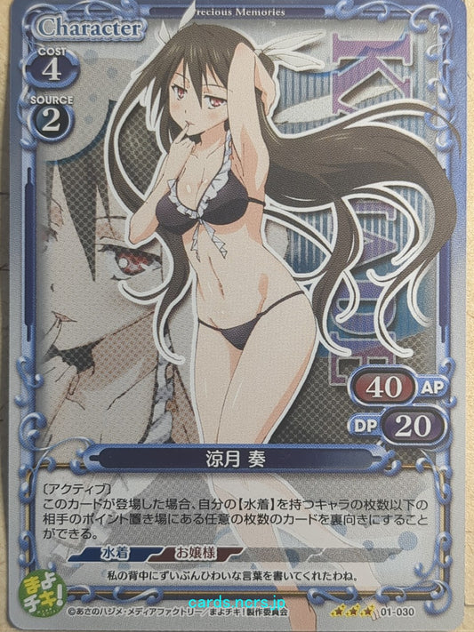 Precious Memories Mayo Chiki! -Kanade Suzutsuki-   Trading Card PM/MAY-01-030F