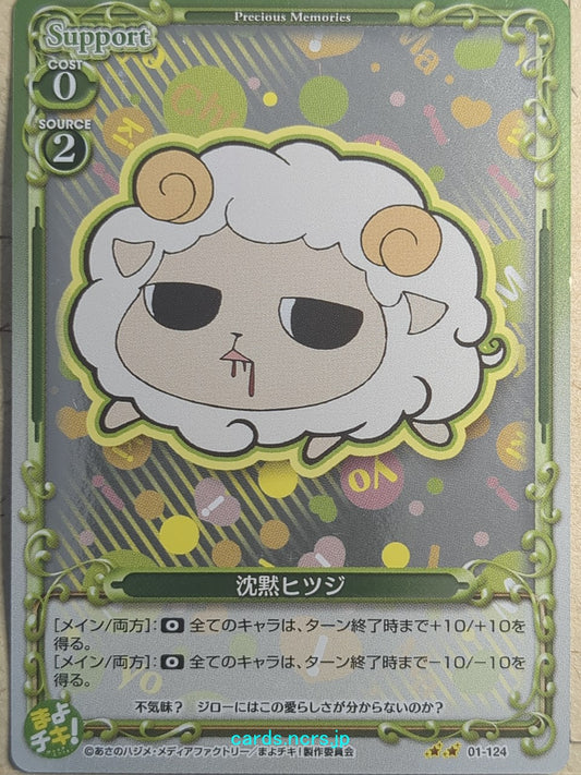Precious Memories Mayo Chiki! Silent sheep Trading Card PM/MAY-01-124F