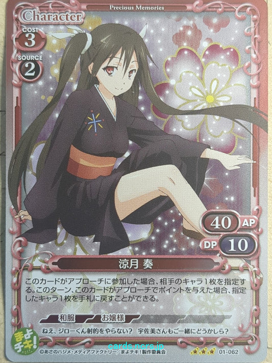 Precious Memories Mayo Chiki! -Kanade Suzutsuki-   Trading Card PM/MAY-01-062F