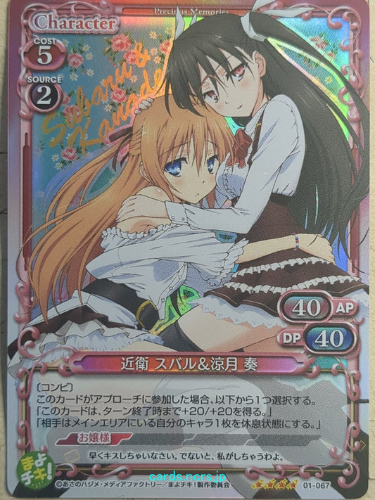 Precious Memories Mayo Chiki! -Subaru Konoe-   Trading Card PM/MAY-01-067F