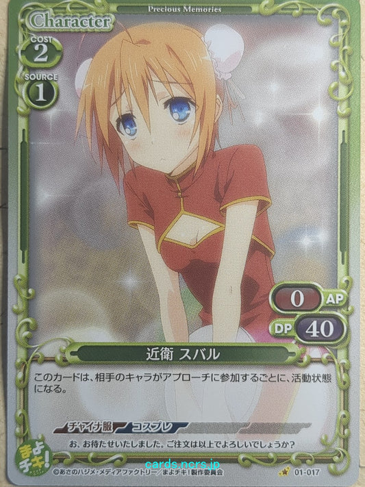 Precious Memories Mayo Chiki! -Subaru Konoe-   Trading Card PM/MAY-01-017F