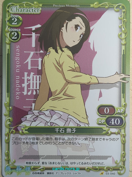Precious Memories Bakemonogatari -Nadeko Sengoku-   Trading Card PM/NIS-03-040F