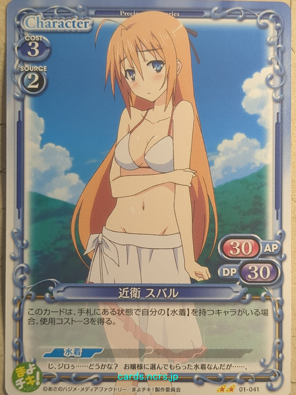 Precious Memories Mayo Chiki! -Subaru Konoe-   Trading Card PM/MAY-01-041