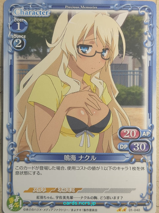 Precious Memories Mayo Chiki! -Nakuru Narumi-   Trading Card PM/MAY-01-040