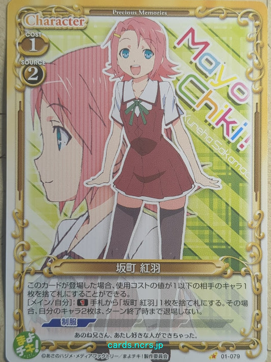 Precious Memories Mayo Chiki! -Kureha Sakamachi-   Trading Card PM/MAY-01-079