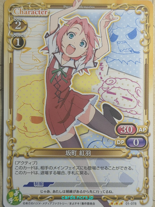 Precious Memories Mayo Chiki! -Kureha Sakamachi-   Trading Card PM/MAY-01-078