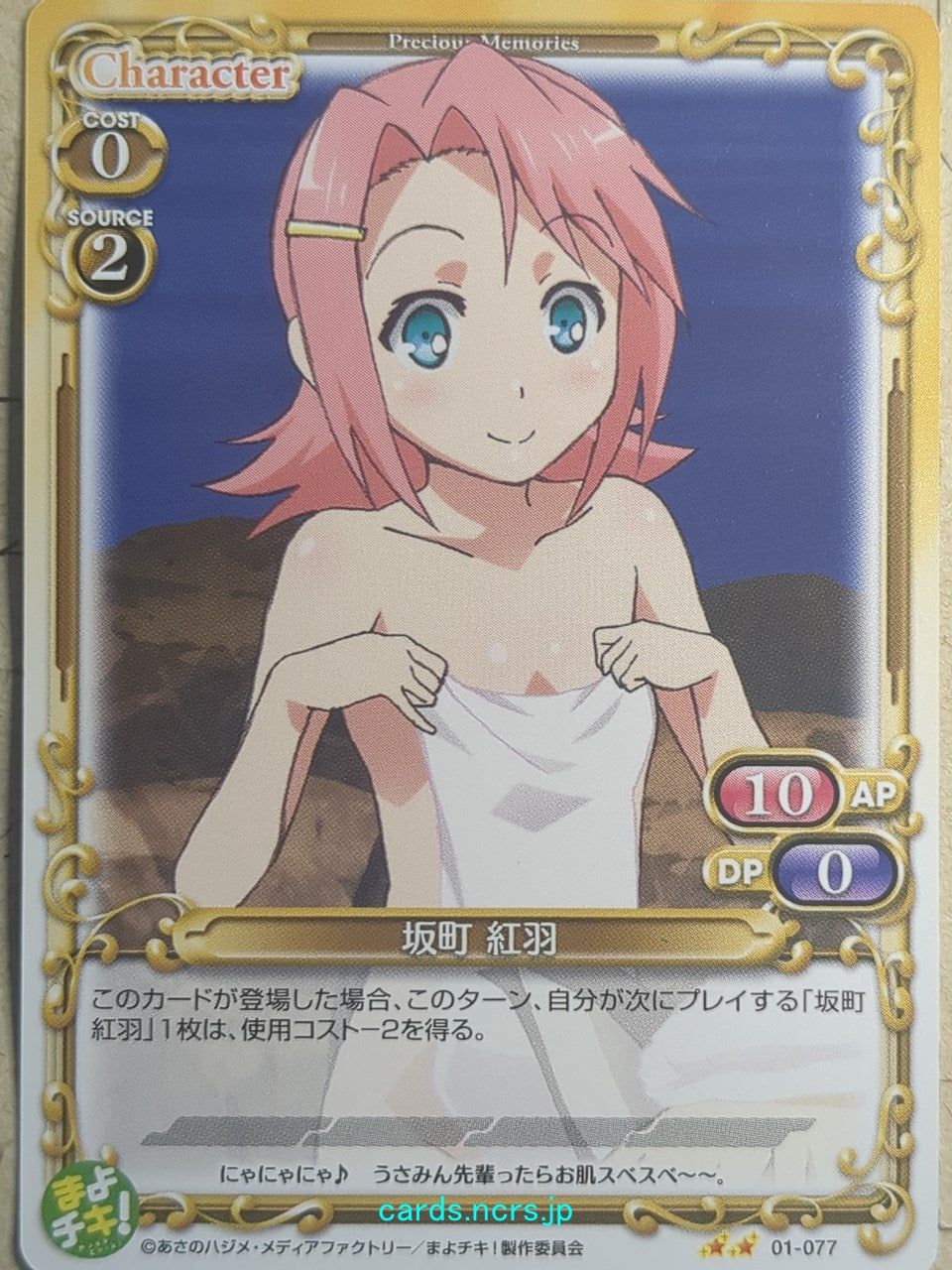 Precious Memories Mayo Chiki! -Kureha Sakamachi-   Trading Card PM/MAY-01-077