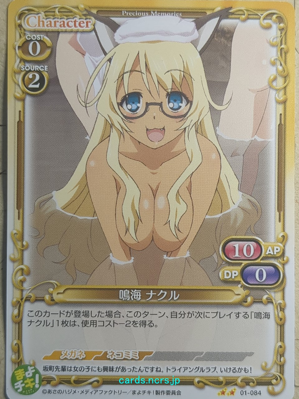 Precious Memories Mayo Chiki! -Nakuru Narumi-   Trading Card PM/MAY-01-084