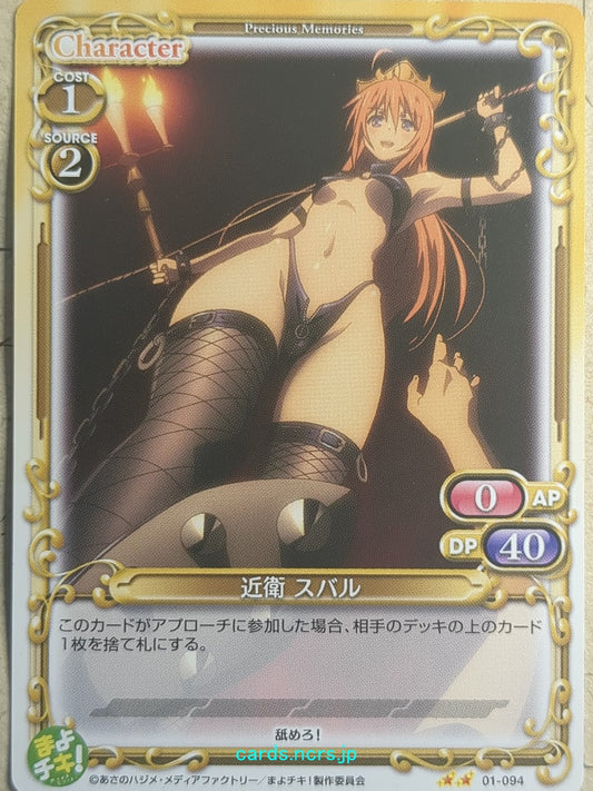 Precious Memories Mayo Chiki! -Subaru Konoe-   Trading Card PM/MAY-01-094