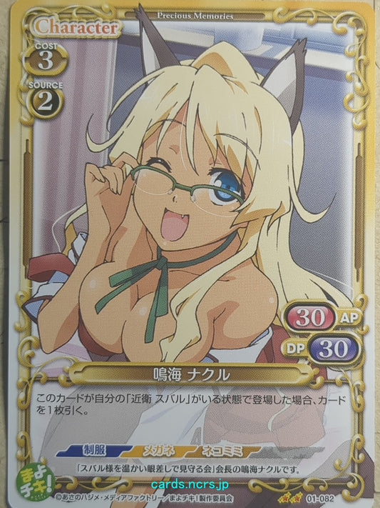 Precious Memories Mayo Chiki! -Nakuru Narumi-   Trading Card PM/MAY-01-082
