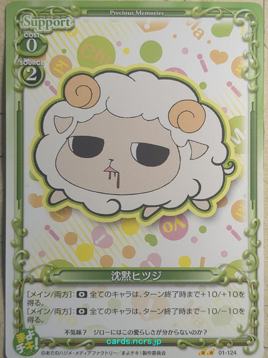 Precious Memories Mayo Chiki! Silent sheep Trading Card PM/MAY-01-124