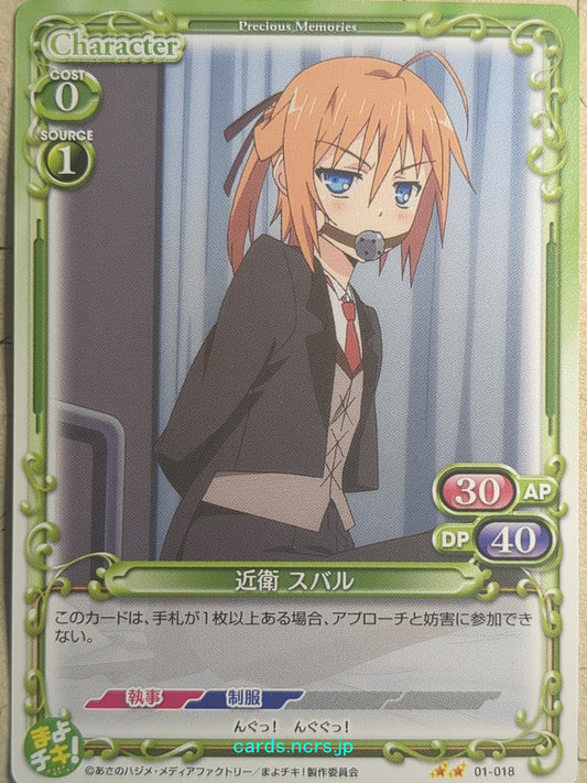 Precious Memories Mayo Chiki! -Subaru Konoe-   Trading Card PM/MAY-01-018