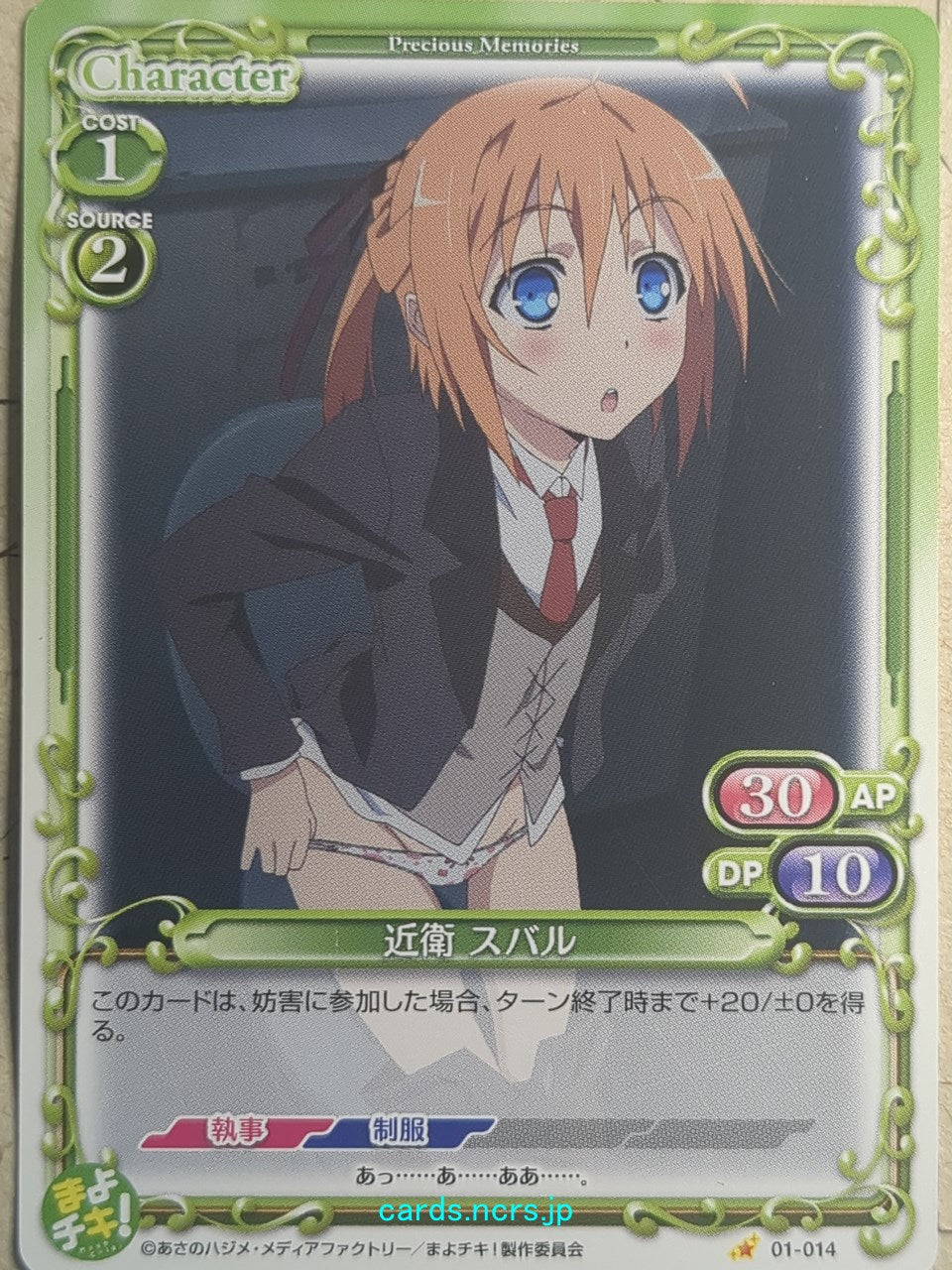 Precious Memories Mayo Chiki! -Subaru Konoe-   Trading Card PM/MAY-01-014