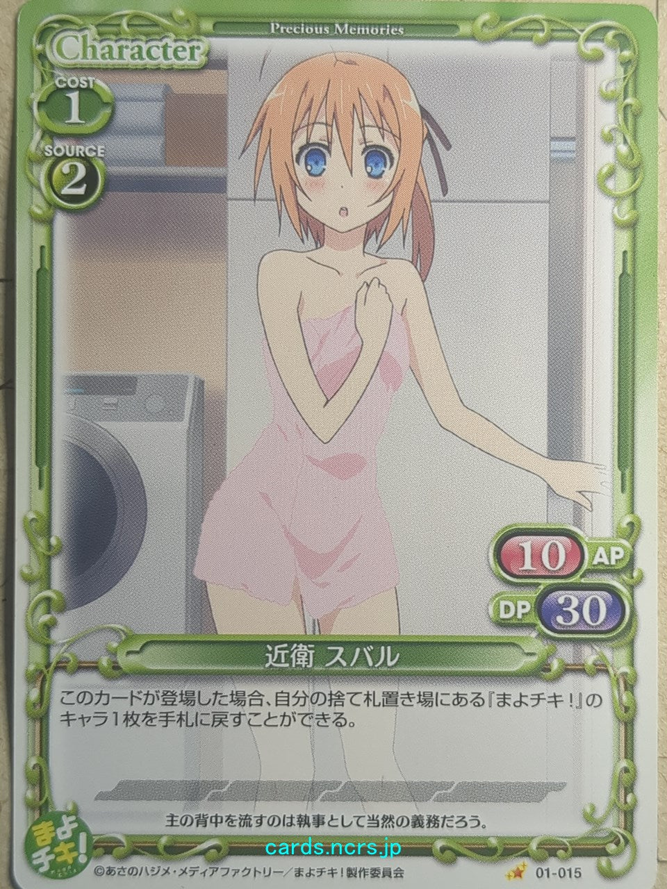 Precious Memories Mayo Chiki! -Subaru Konoe-   Trading Card PM/MAY-01-015