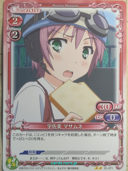 Precious Memories Mayo Chiki! -Masamune Usami-   Trading Card PM/MAY-01-071