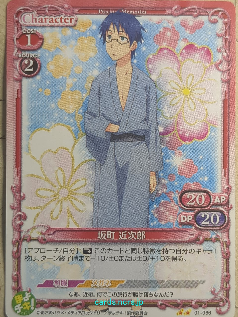 Precious Memories Mayo Chiki! -Kinjiro Sakamachi-   Trading Card PM/MAY-01-066