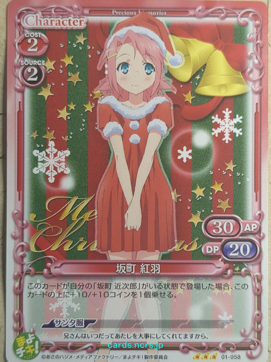 Precious Memories Mayo Chiki! -Kureha Sakamachi-   Trading Card PM/MAY-01-058