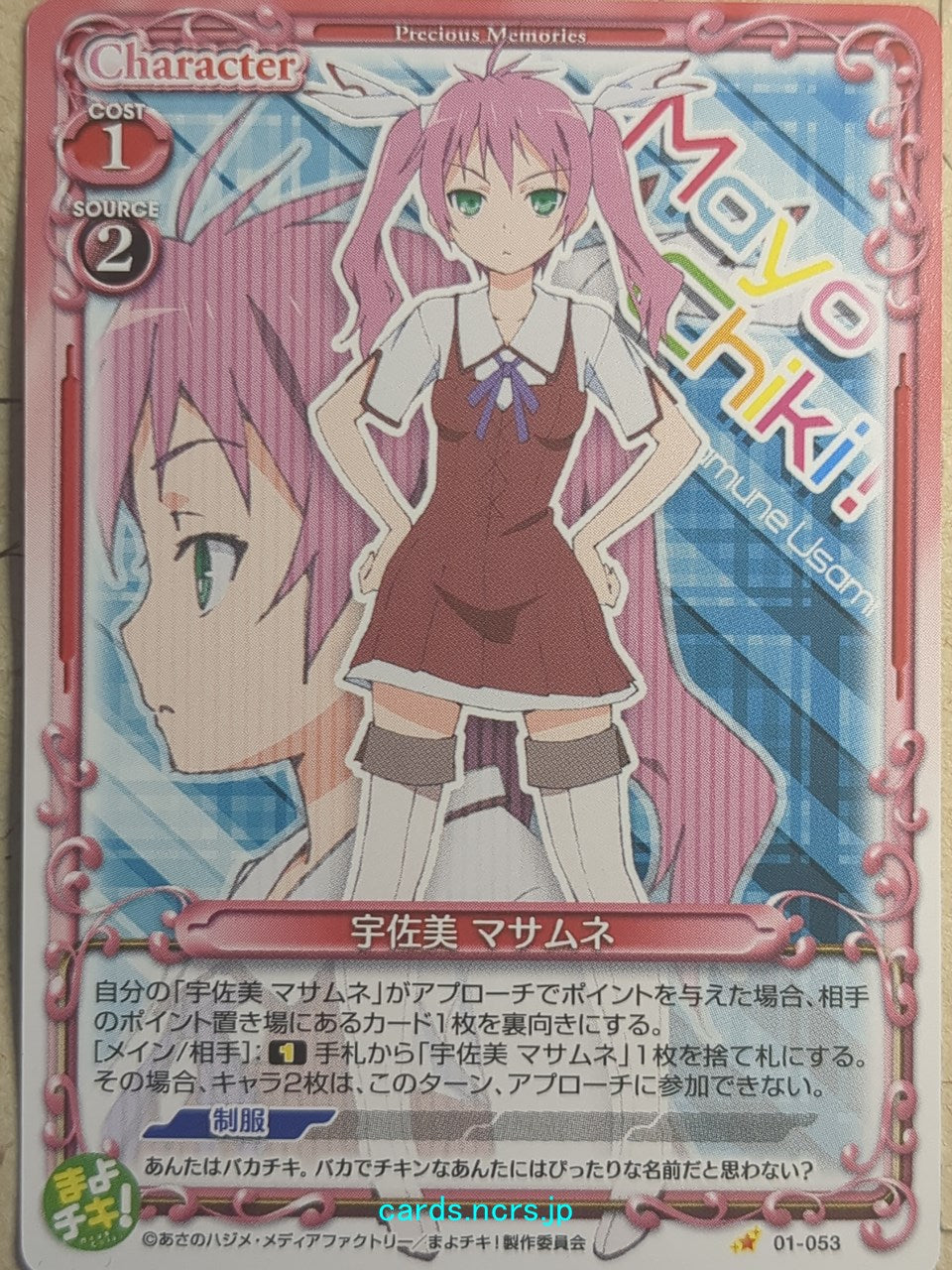 Precious Memories Mayo Chiki! -Masamune Usami-   Trading Card PM/MAY-01-053