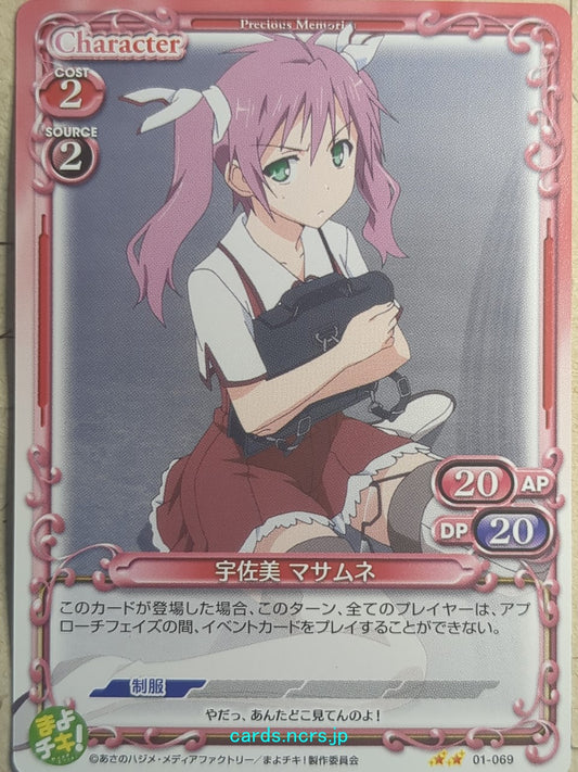 Precious Memories Mayo Chiki! -Masamune Usami-   Trading Card PM/MAY-01-069