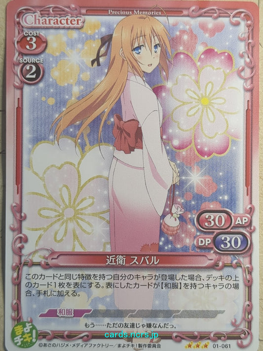Precious Memories Mayo Chiki! -Subaru Konoe-   Trading Card PM/MAY-01-061