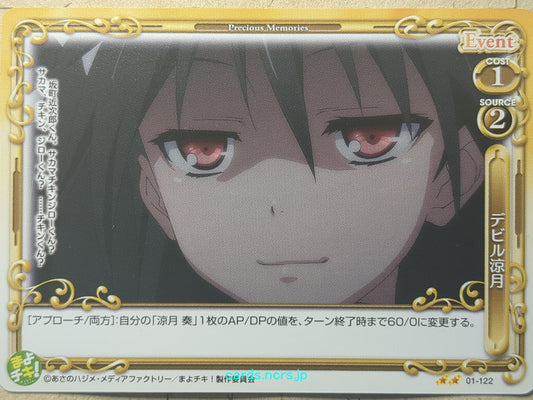 Precious Memories Mayo Chiki! -Kanade Suzutsuki-   Trading Card PM/MAY-01-122