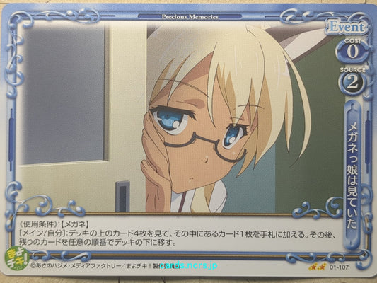 Precious Memories Mayo Chiki! -Nakuru Narumi-   Trading Card PM/MAY-01-107