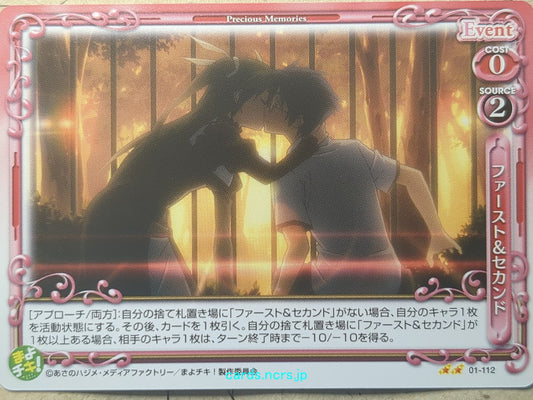 Precious Memories Mayo Chiki! -Kanade Suzutsuki-  First & Second Trading Card PM/MAY-01-112