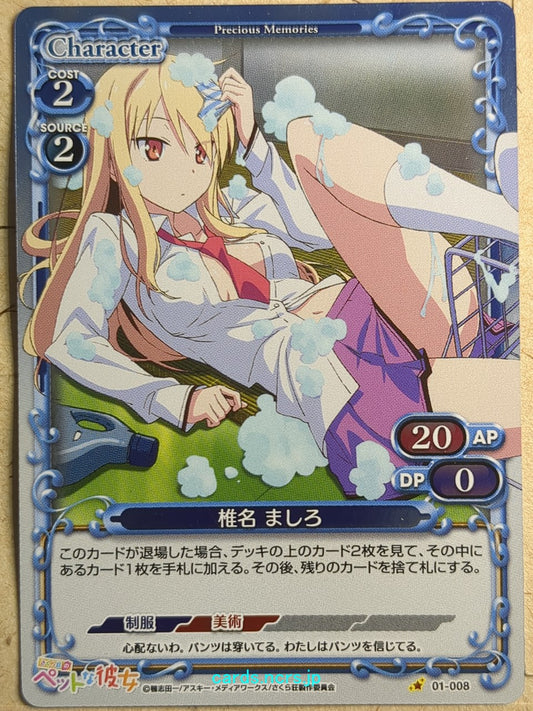 Precious Memories The Pet Girl of Sakurasou -Mashiro Shiina-   Trading Card PM/PET-01-008F