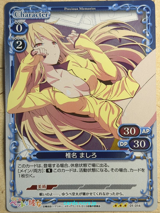 Precious Memories The Pet Girl of Sakurasou -Mashiro Shiina-   Trading Card PM/PET-01-014F