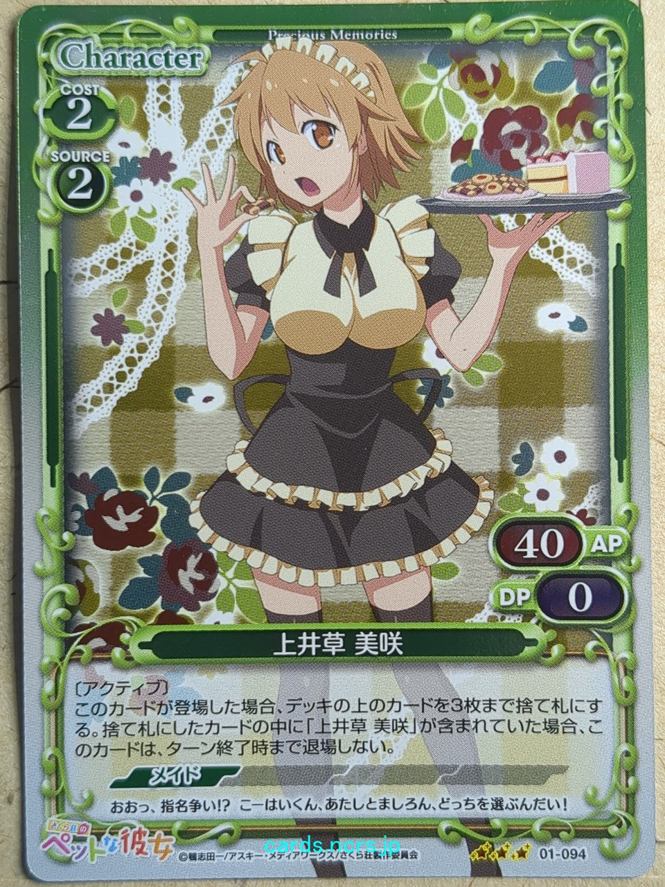 Precious Memories The Pet Girl of Sakurasou -Misaki Kamiigusa-   Trading Card PM/PET-01-094F