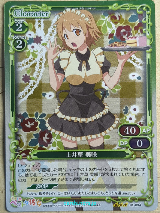 Precious Memories The Pet Girl of Sakurasou -Misaki Kamiigusa-   Trading Card PM/PET-01-094F