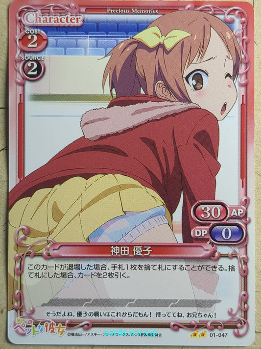 Precious Memories The Pet Girl of Sakurasou -Yuko Kanda-   Trading Card PM/PET-01-047