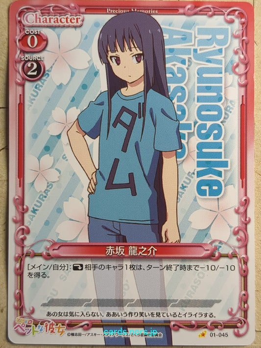 Precious Memories The Pet Girl of Sakurasou -Ryunosuke Akasaka-   Trading Card PM/PET-01-045