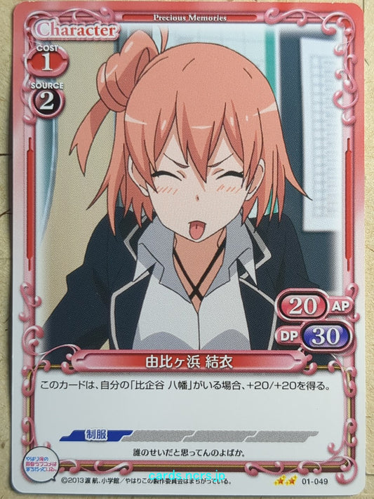 Precious Memories My Youth Romantic Comedy Is Wrong, as I Expected -Yui Yuigahama-   Trading Card PM/YAH-01-049
