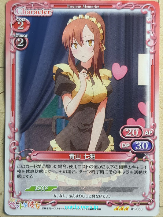 Precious Memories The Pet Girl of Sakurasou -Nanami Aoyama-   Trading Card PM/PET-01-060